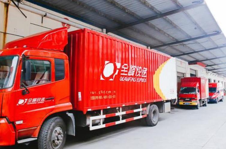 最新全峰快递信息