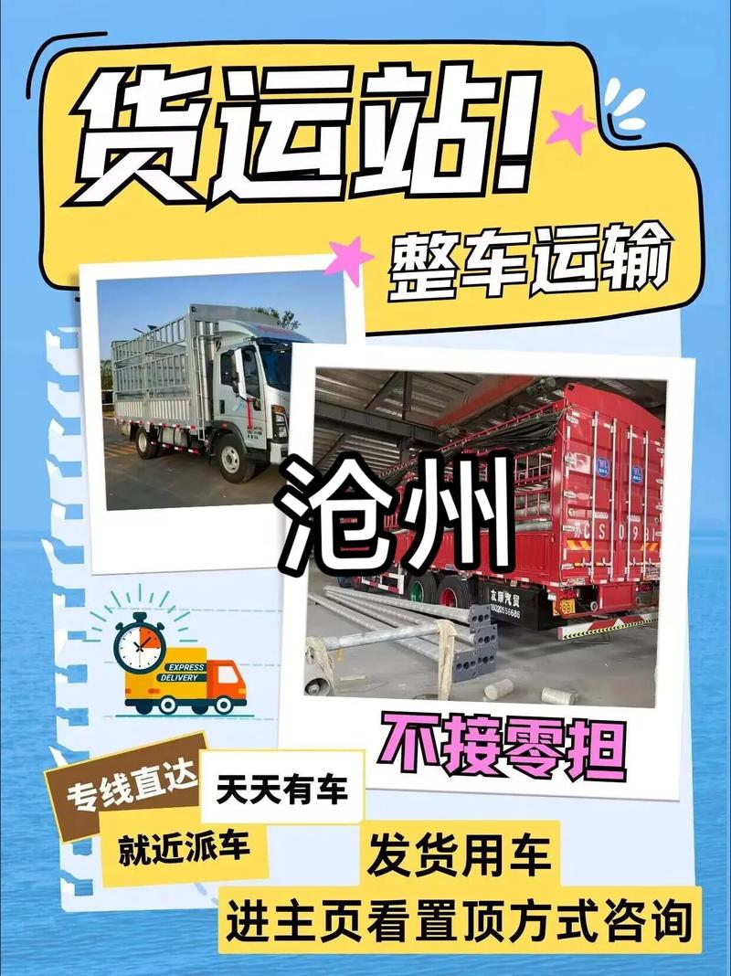 货运营业站点信息