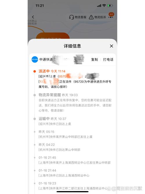 中通快递没有物流信息