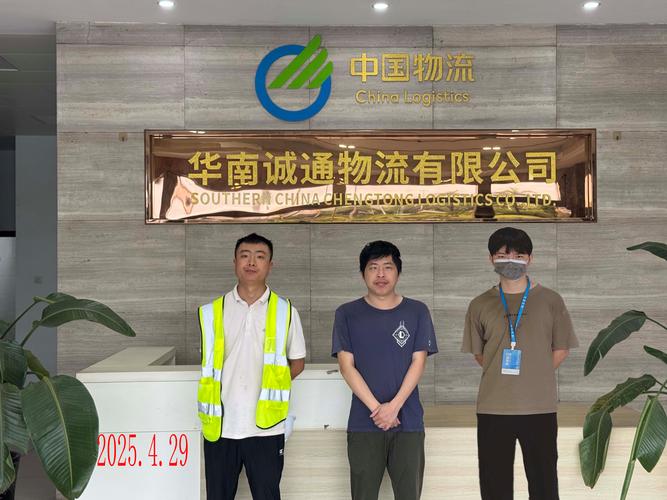 北京诚通物流有限公司