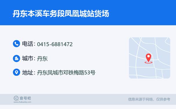 丹东物流公司电话号码
