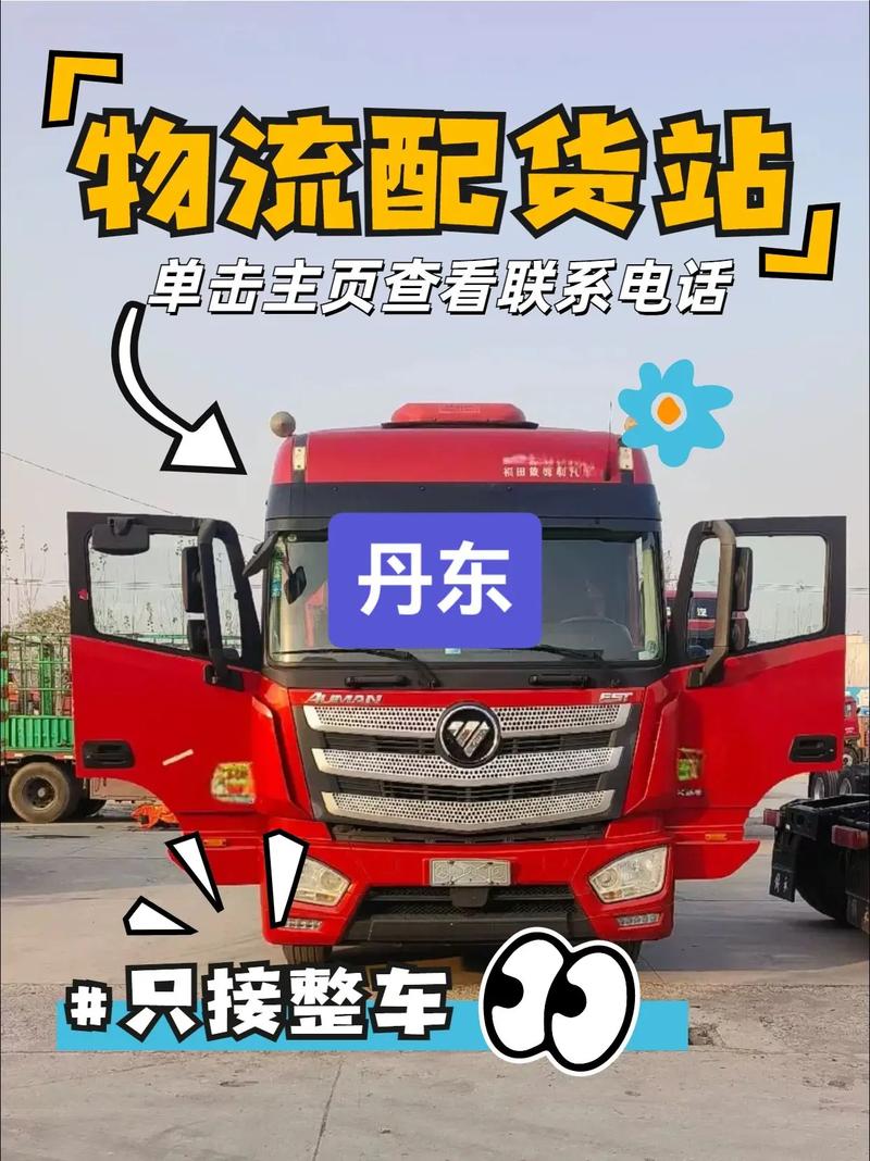 丹东物流公司电话号码