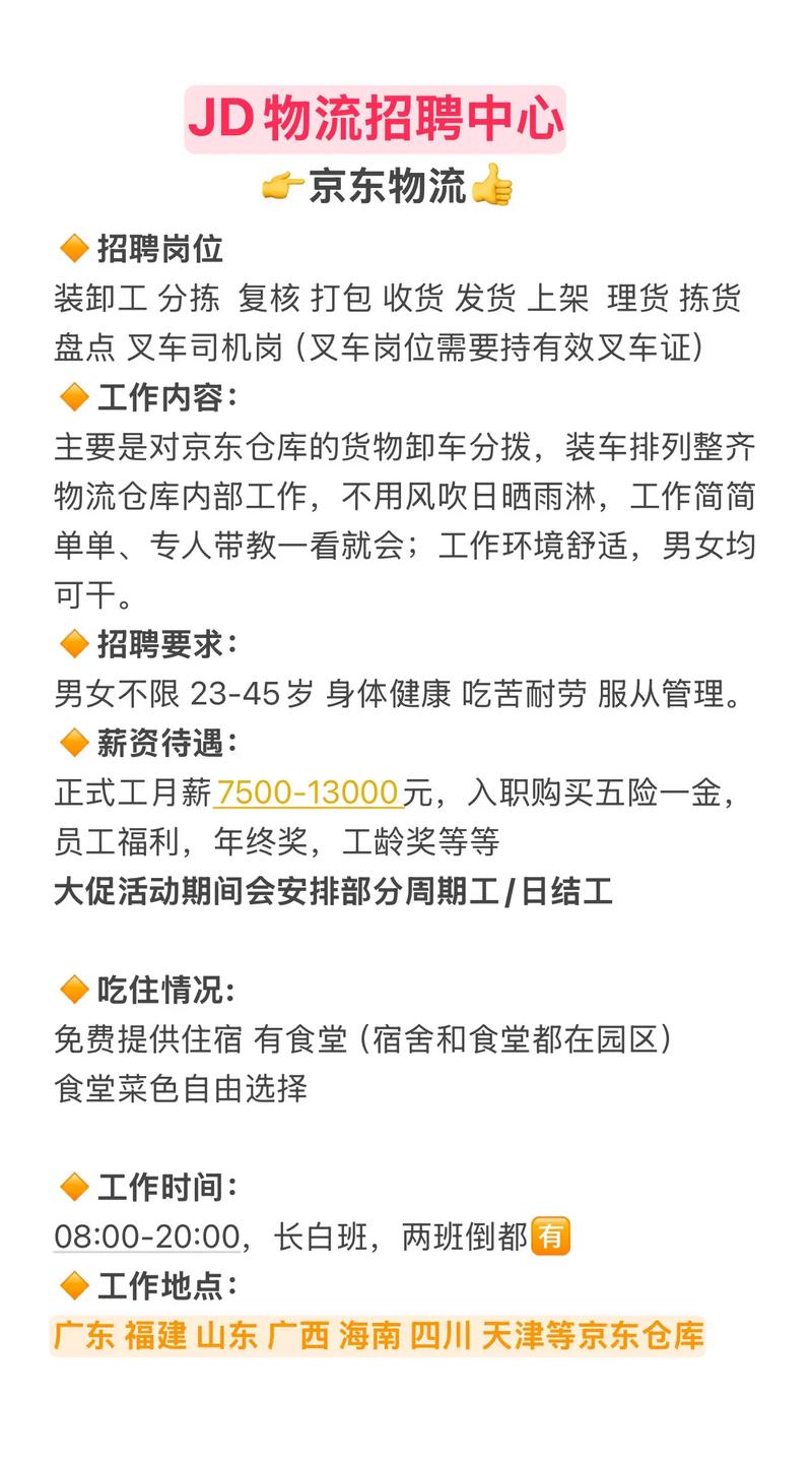 曲梁招聘快递信息