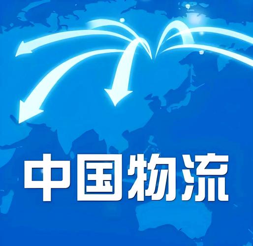 中国的物流公司有哪些