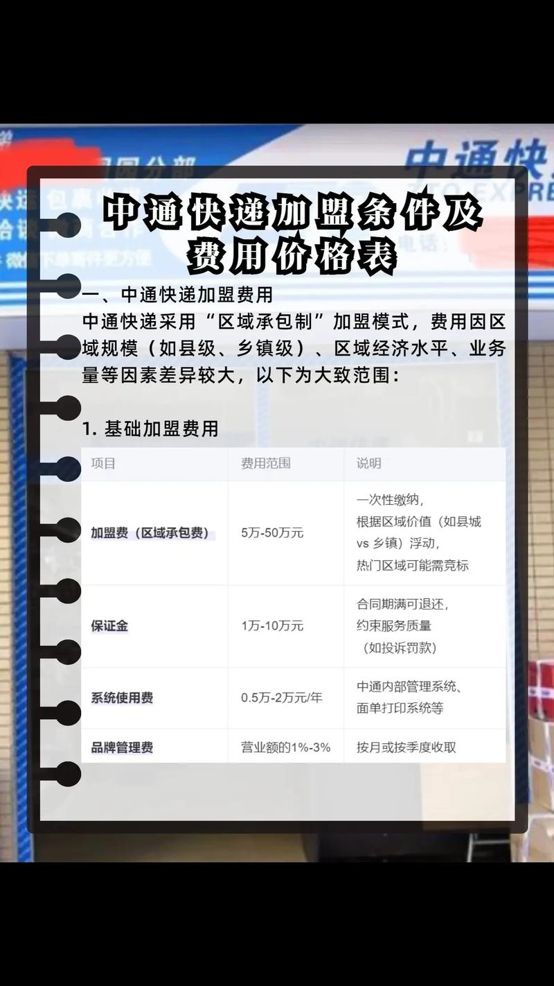 乡镇加盟快递要多少钱