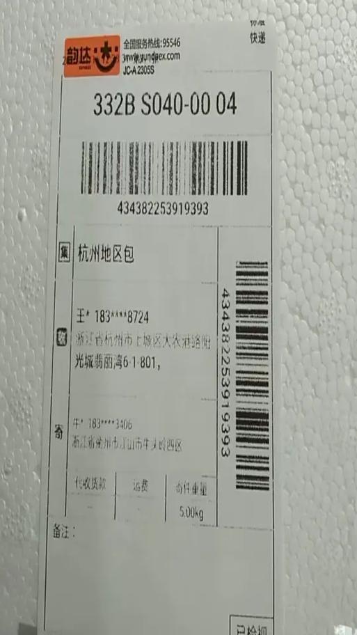 水冶韵达物流信息