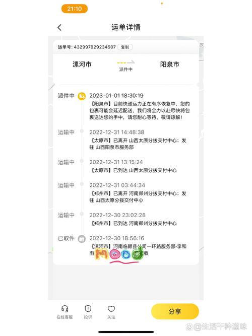 韵达快递修改收货地址