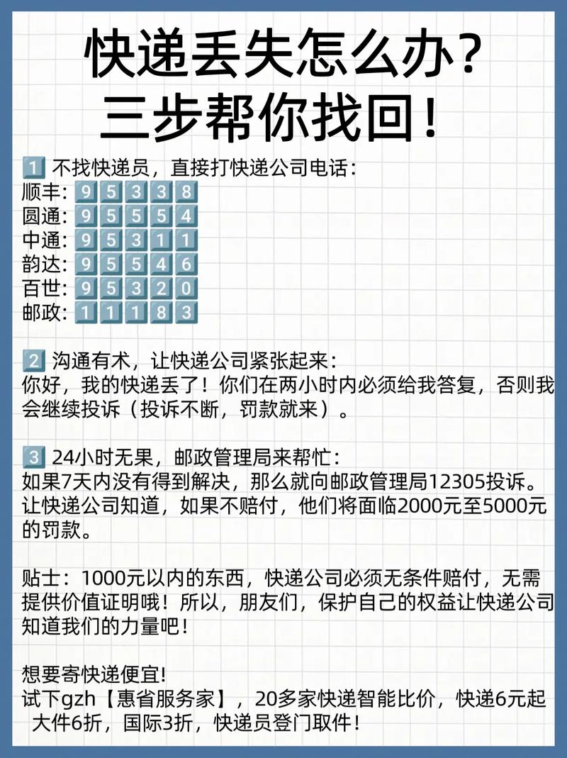 快递员电话关机怎么办