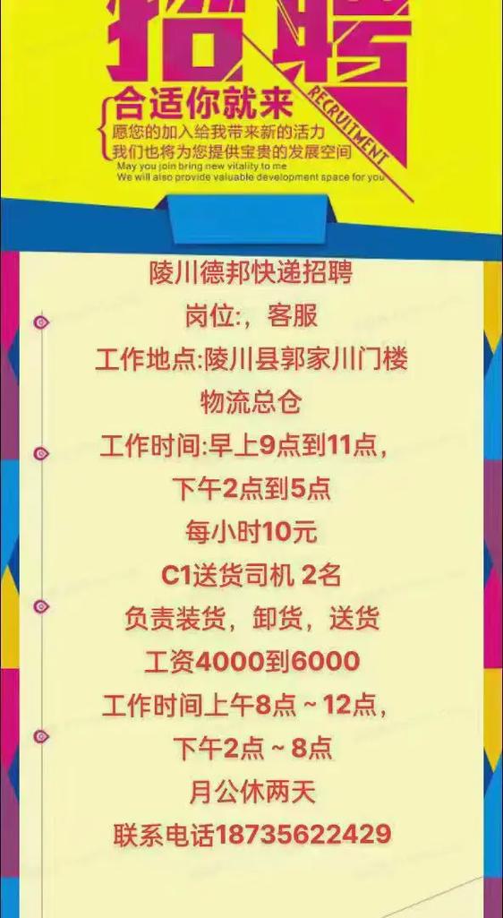 容桂德邦招聘信息