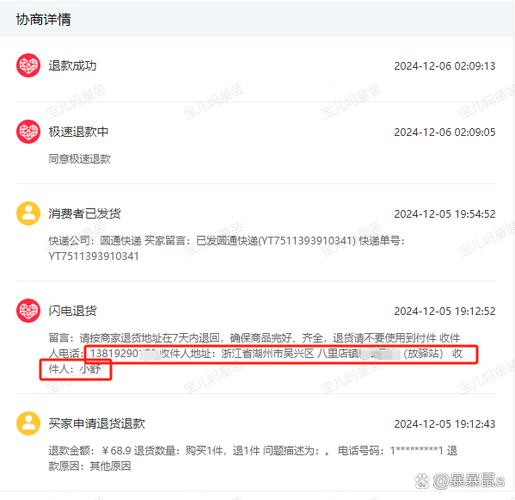 海棠晓月快递信息