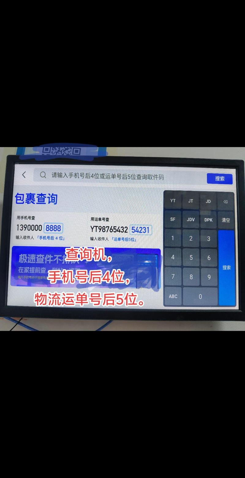 手机号码查询快递物流