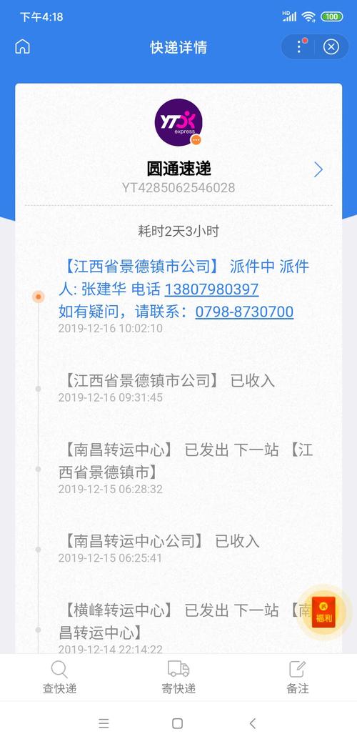 圆通速递单号物流查询