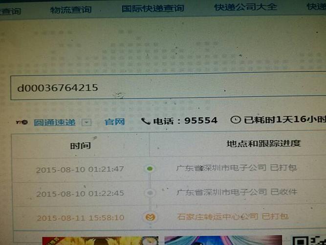 圆通速递物流查询单号
