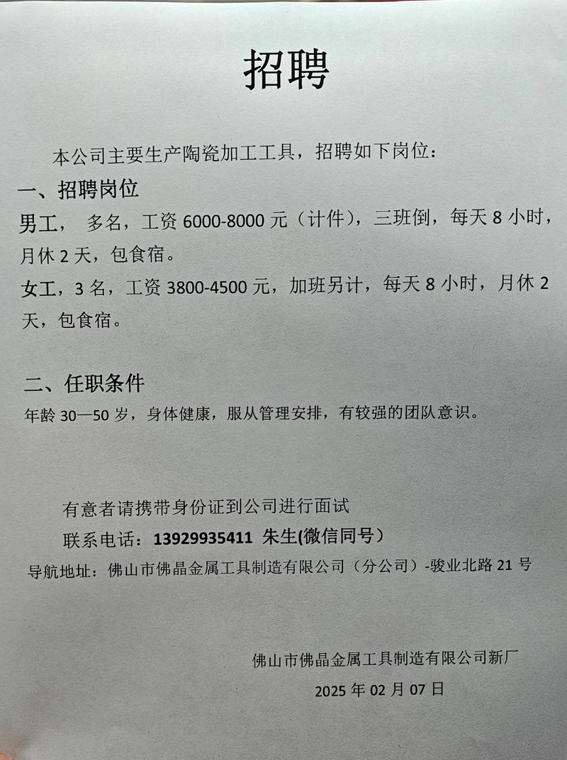 牛塘后恕招聘信息