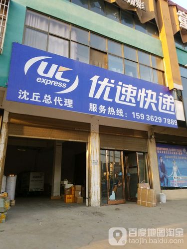 广东优速物流有限公司