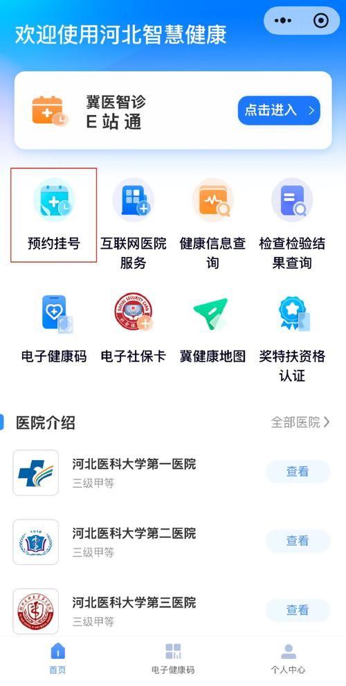 挂号信息查询电话