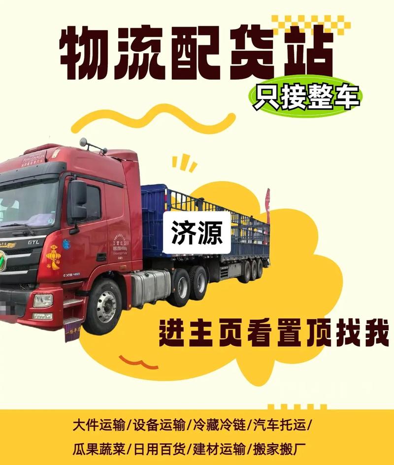 济源信息部配货站