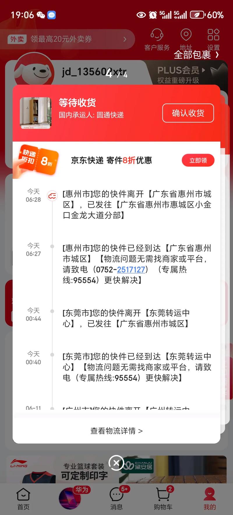 惠州物流公司电话号码