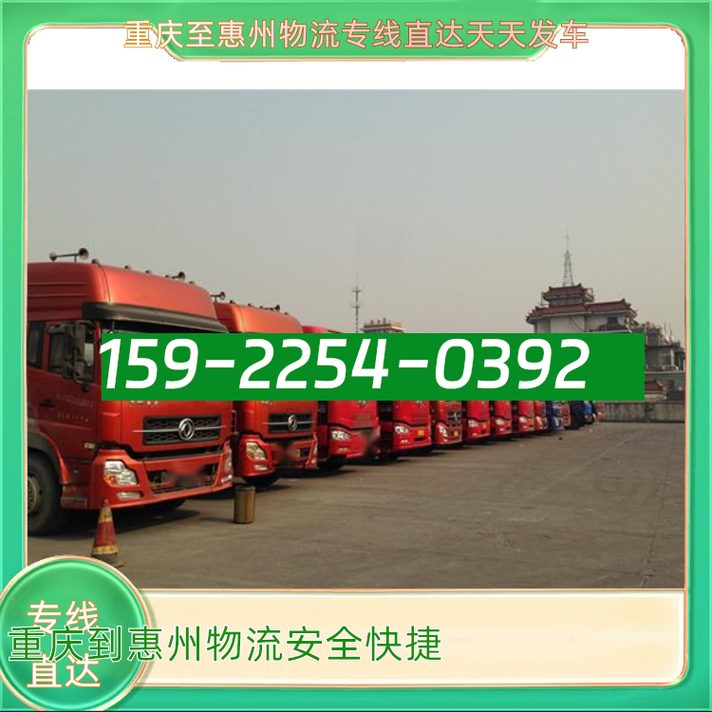 惠州物流公司电话号码