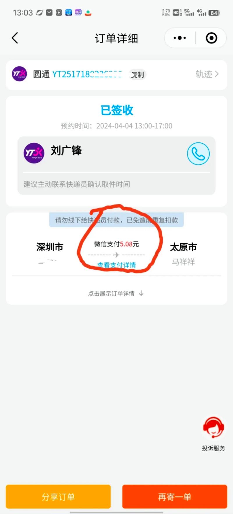 深圳到太原快递要几天