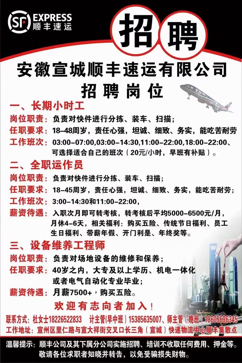 金华顺丰快递招聘信息