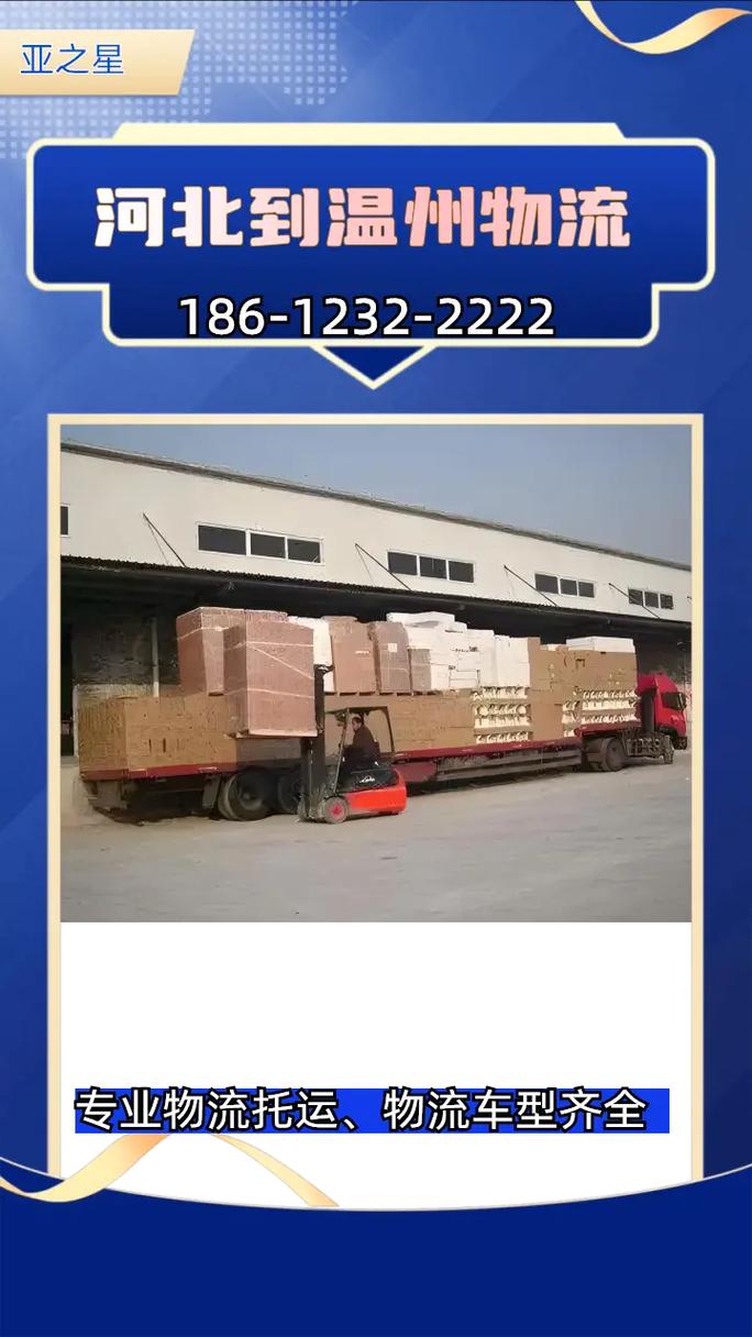 河北到温州快递要几天