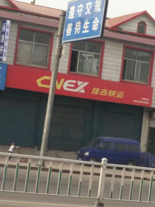 佳吉物流网点查询电话