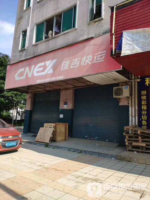 佳吉物流网点查询电话