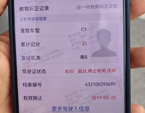 北京查驾驶证信息