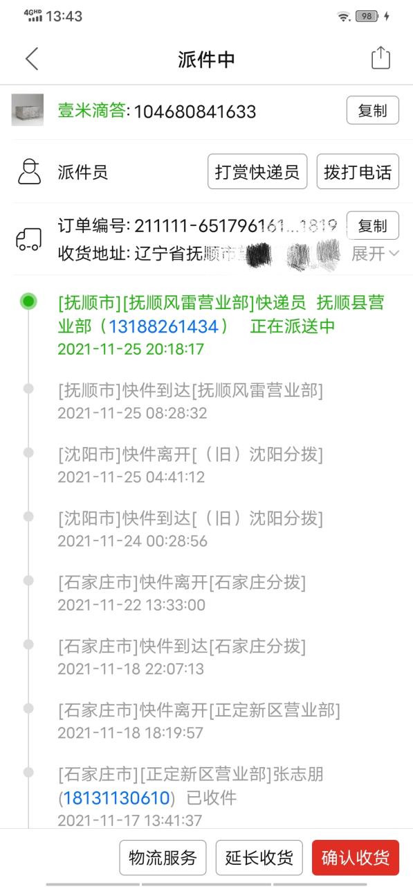 壹米滴答物流电话号码