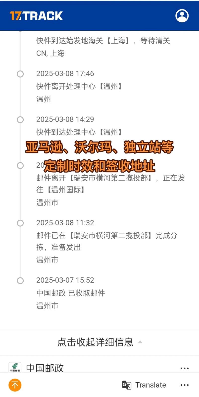 中国邮政物流单号查询