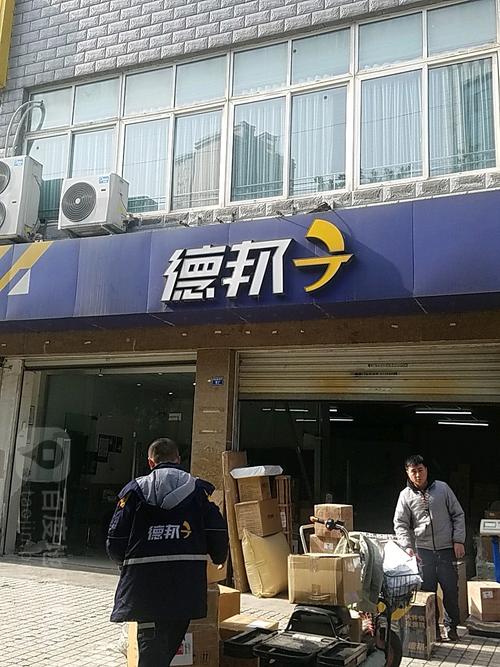 德邦物流电话客服电话