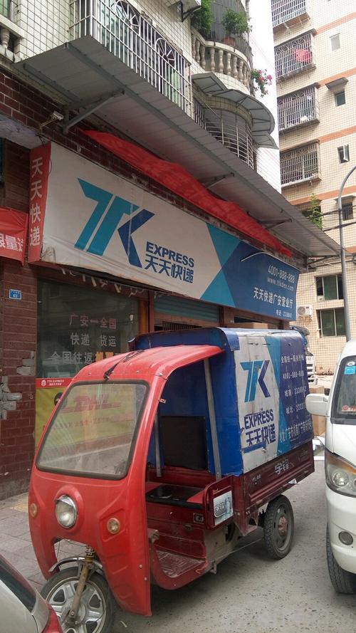 天天快递客服电话查询