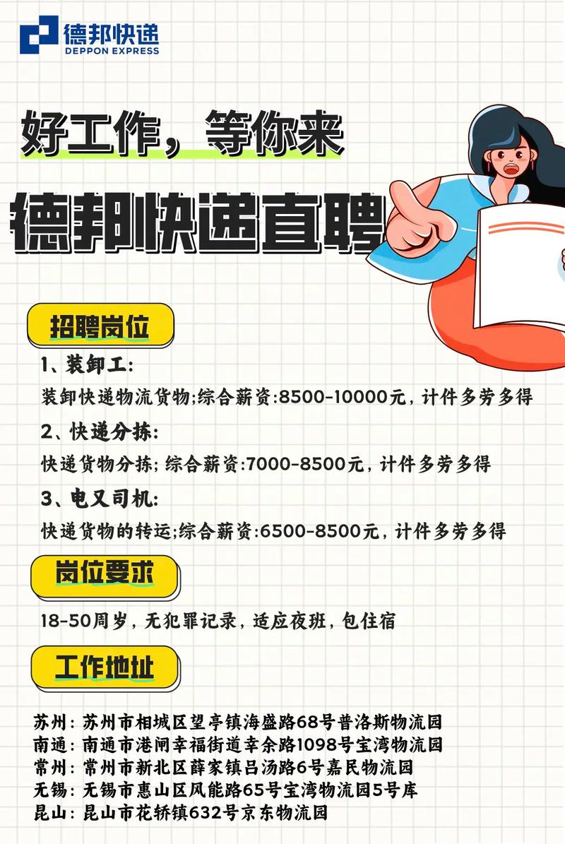 高埗德邦招聘信息