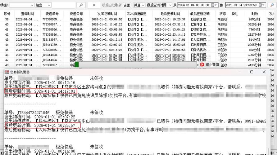 有单号查不到物流信息
