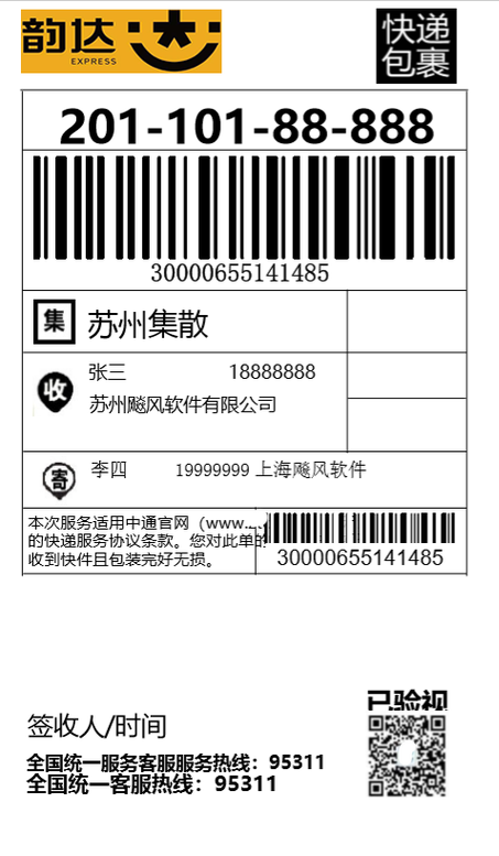 韵达快递单号几位数的