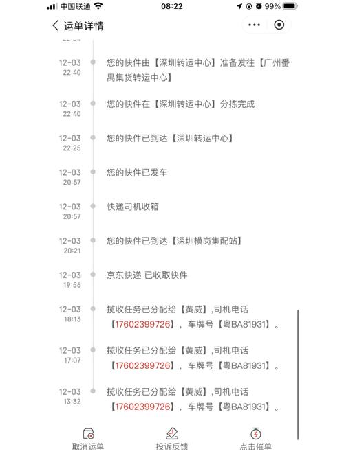 京东物流官网查询单号