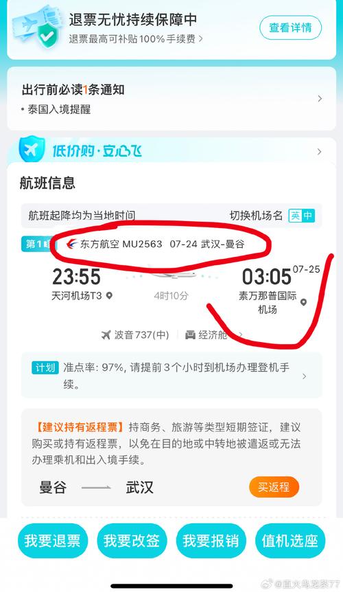 已发航班信息查询