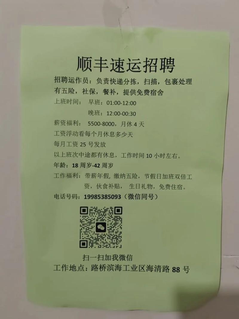 温州顺丰快递电话号码