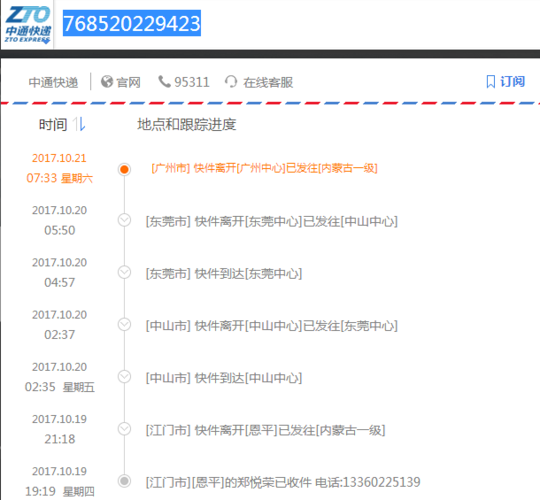 广东到内蒙古快递多久