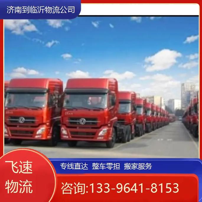 济南到临沂快递要多久