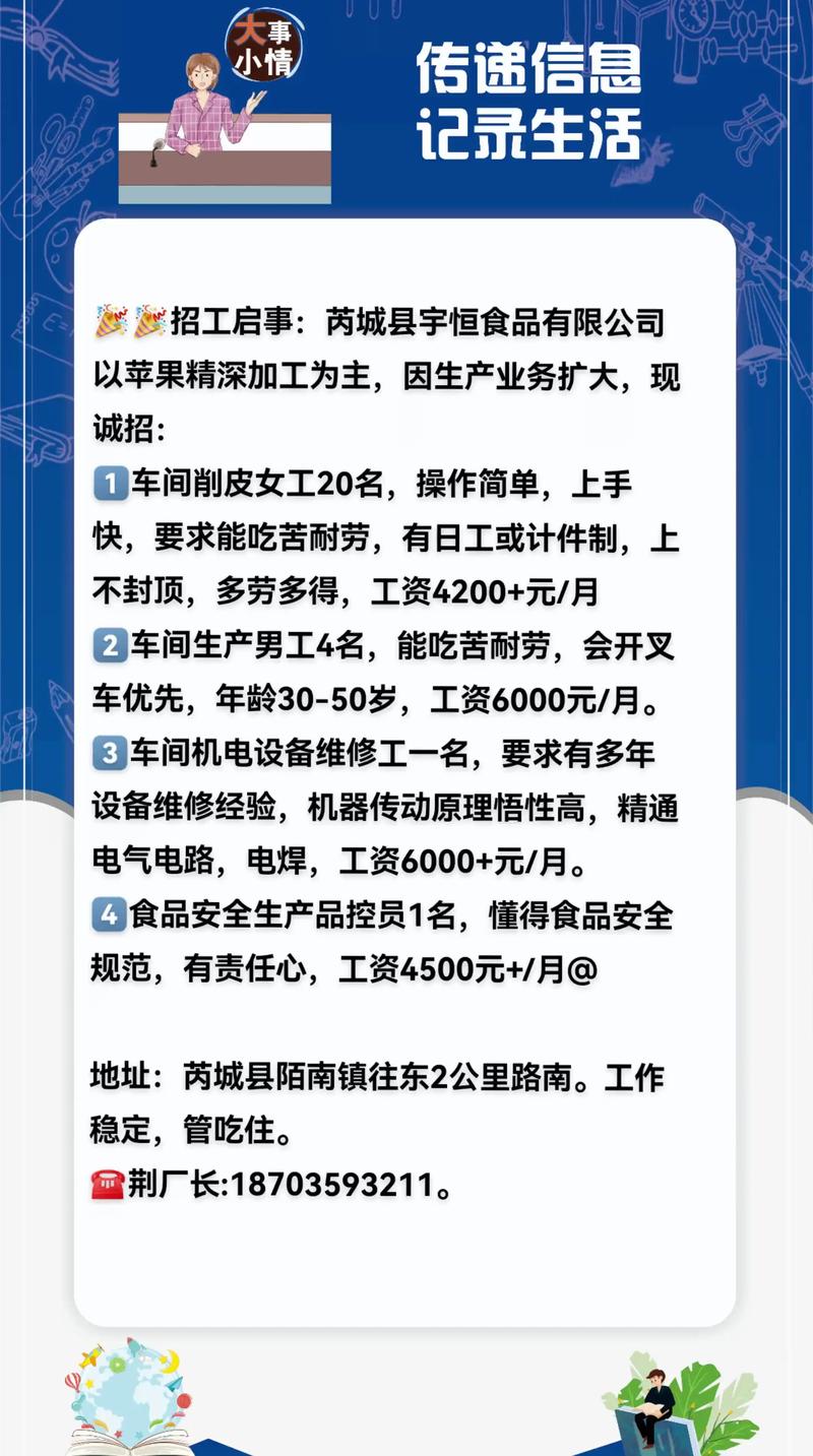 惠南三栋招工信息
