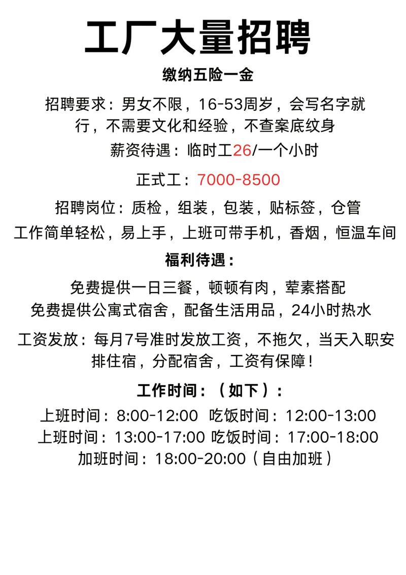 惠南三栋招工信息