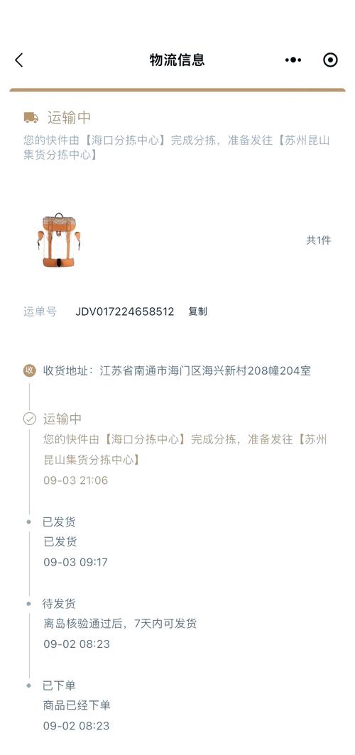 湖南到江苏快递要多久