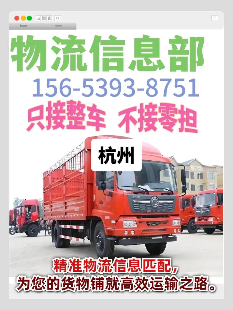 杭州物流公司电话号码