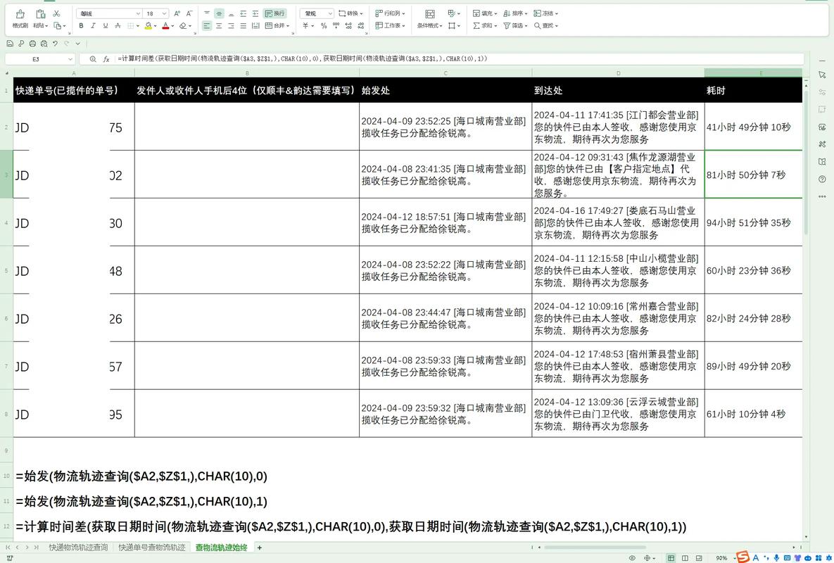 速通物流查询单号查询