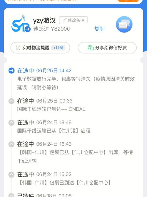 速通物流查询单号查询