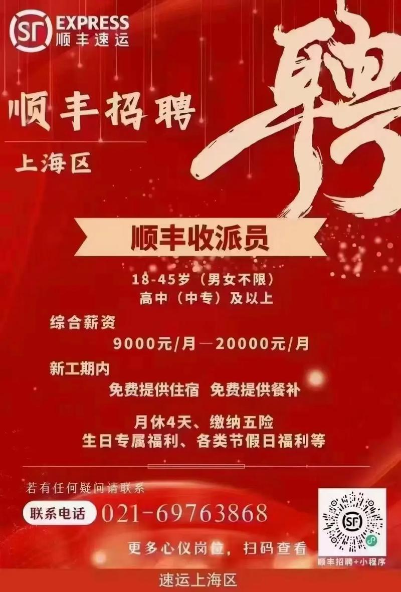 郑州顺丰直招信息