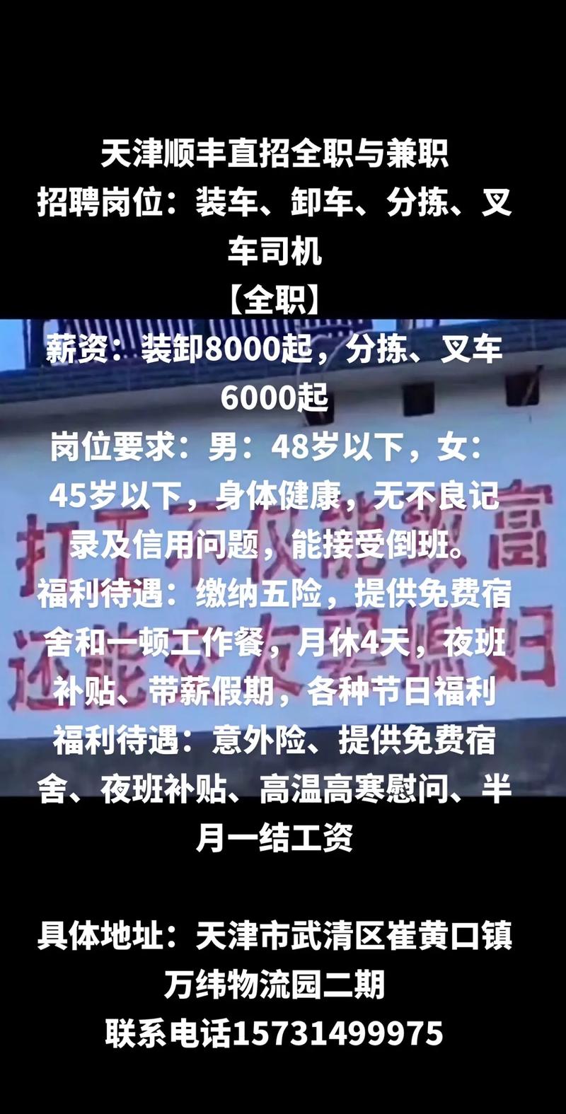 郑州顺丰直招信息