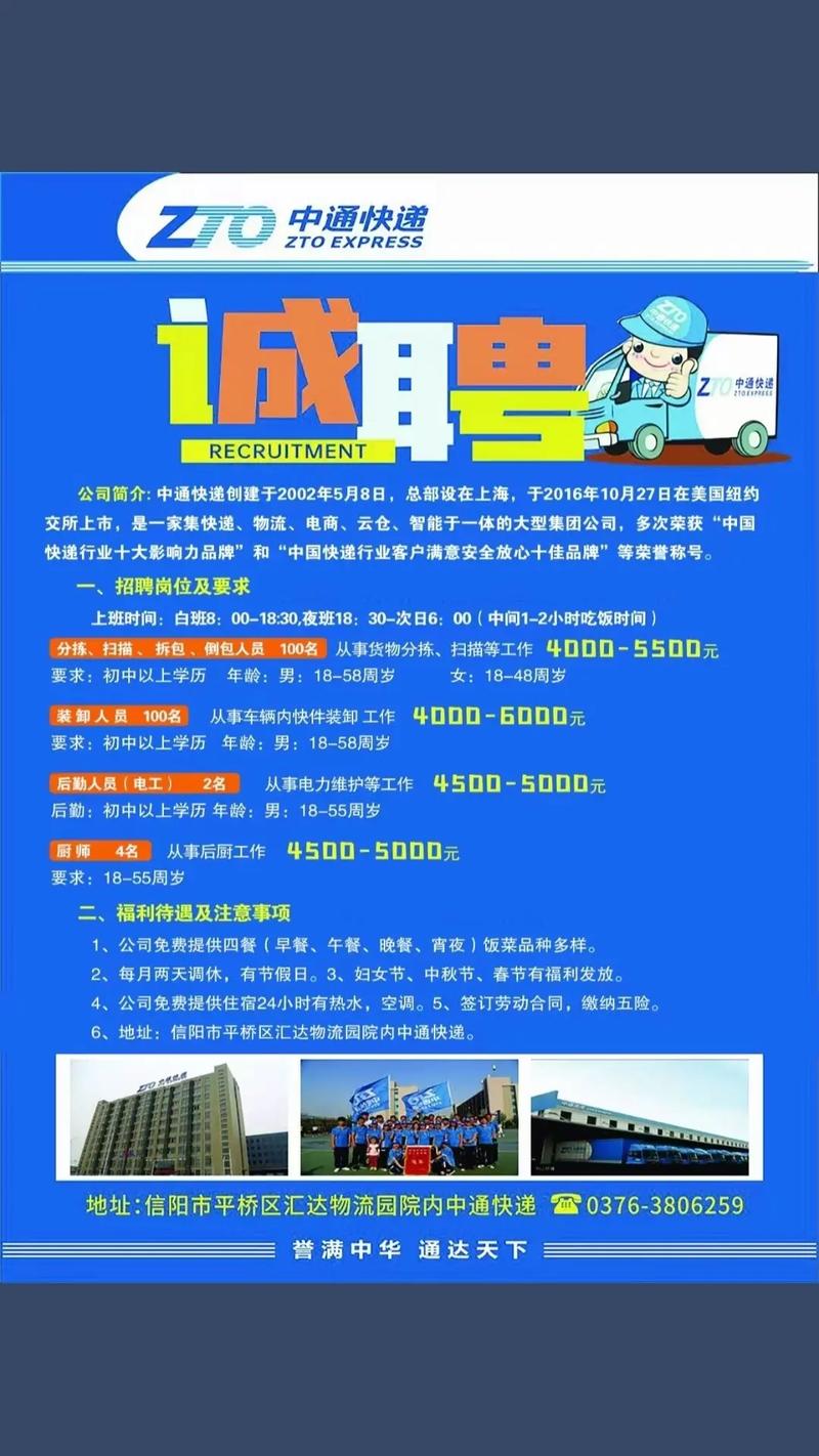 漷县中通招聘信息